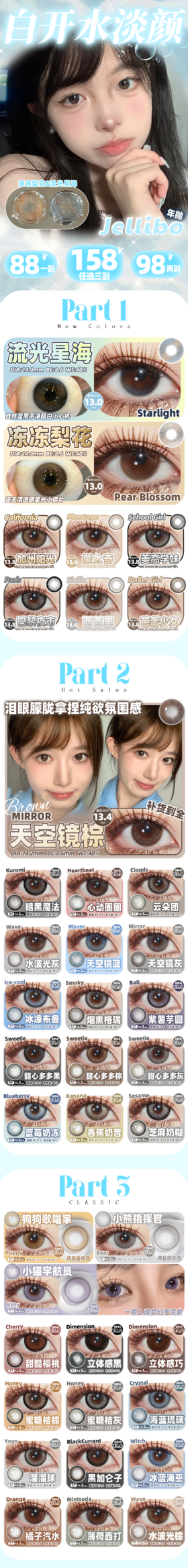 🔗今日推荐 con：啫喱宝jellibo#芝麻奶糊 14.5mm