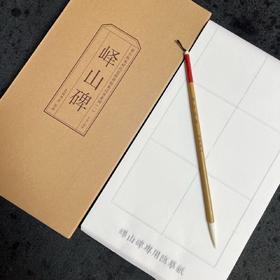 峄山碑临摹专用套装
