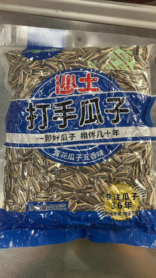 沙土打手瓜子500g 商品图0