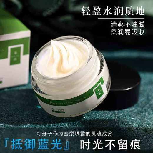 【美白修护】蜜梨可可肽蓝光眼霜2盒 091129 商品图1