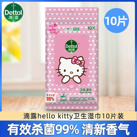 Dettol/滴露Kitty猫卫生湿巾10片小包便携旅行装成人儿童消毒湿纸巾 商品图1