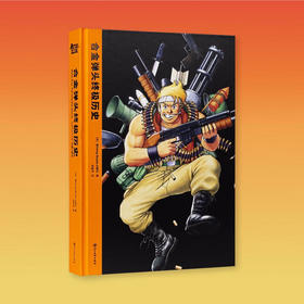 合金弹头终极历史 简体中文版 游戏艺术设定集  御宅学出品