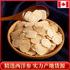 西洋参片加拿大产地货源西洋参切片软枝花旗参片散装