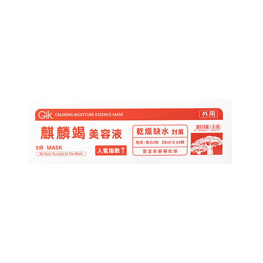 GIK 舒缓润肌精华面膜 28ml*14枚/盒 商品图0