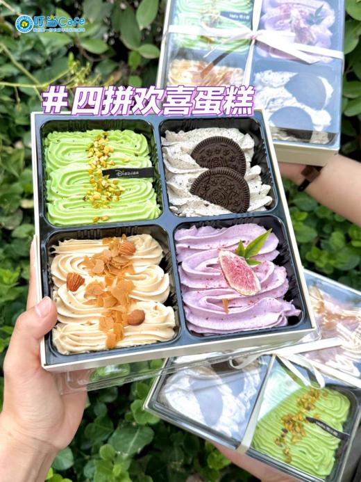 卡劵【限时福利】19.9抢四拼欢喜蛋糕-这就是我的快乐！有效期60天，过期自动退，提前预约！ 商品图1