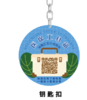 医保局钥匙扣（定制案例） 商品缩略图0