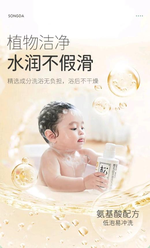 松达婴儿山茶油洗发沐浴露  300ml 商品图0