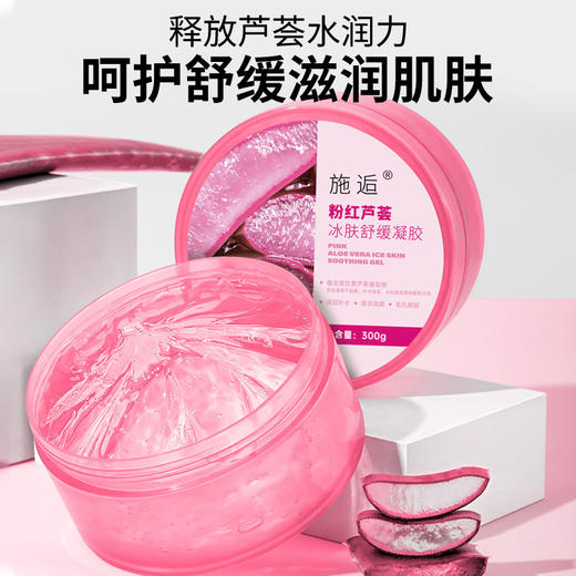 【自然护肤！粉红芦荟冰敷舒缓凝胶】蕴含库拉索芦荟提取物,质地清爽不黏腻舒缓肌肤 补水保温,令肌肤清爽细腻有光泽，补水保湿面霜滋润啫喱L 商品图0