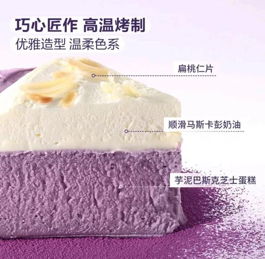 MM芋泥巴斯克芝士蛋糕 商品图4