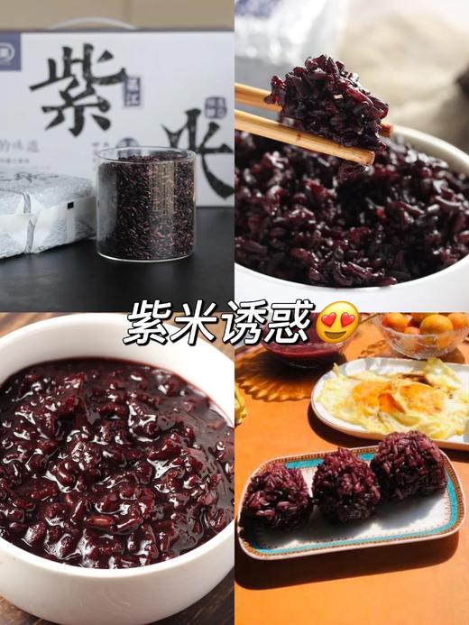 云南紫米 原生态种植 不染色 粒粒饱满 软糯粘稠 带着纯正米香 口感好 适合煮粥、煮饭 商品图3