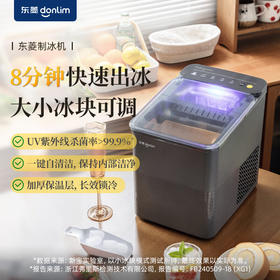 【小家电】东菱（Donlim）家用制冰机智能全自动圆冰块制作机器家庭造冰 立式小型学生宿舍快速制冰神器DL-M1 制冰机 HF