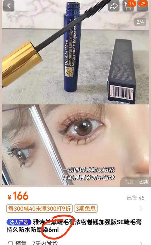 雅诗兰D老包装浓密纤长睫毛膏9ml 商品图10