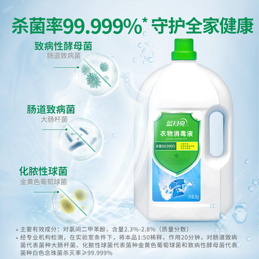 蓝月亮卫诺衣物消毒液3kgx2瓶 商品图3