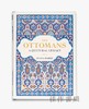 The Ottomans: A Cultural Legacy / 奥斯曼帝国：一份文化遗产 商品缩略图0