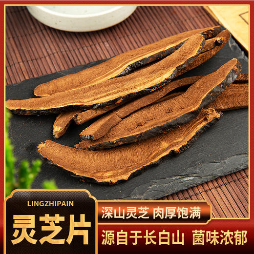 东北长白山黑灵芝整枝切片厂家现货供应过多规格灵芝片批发 商品图0