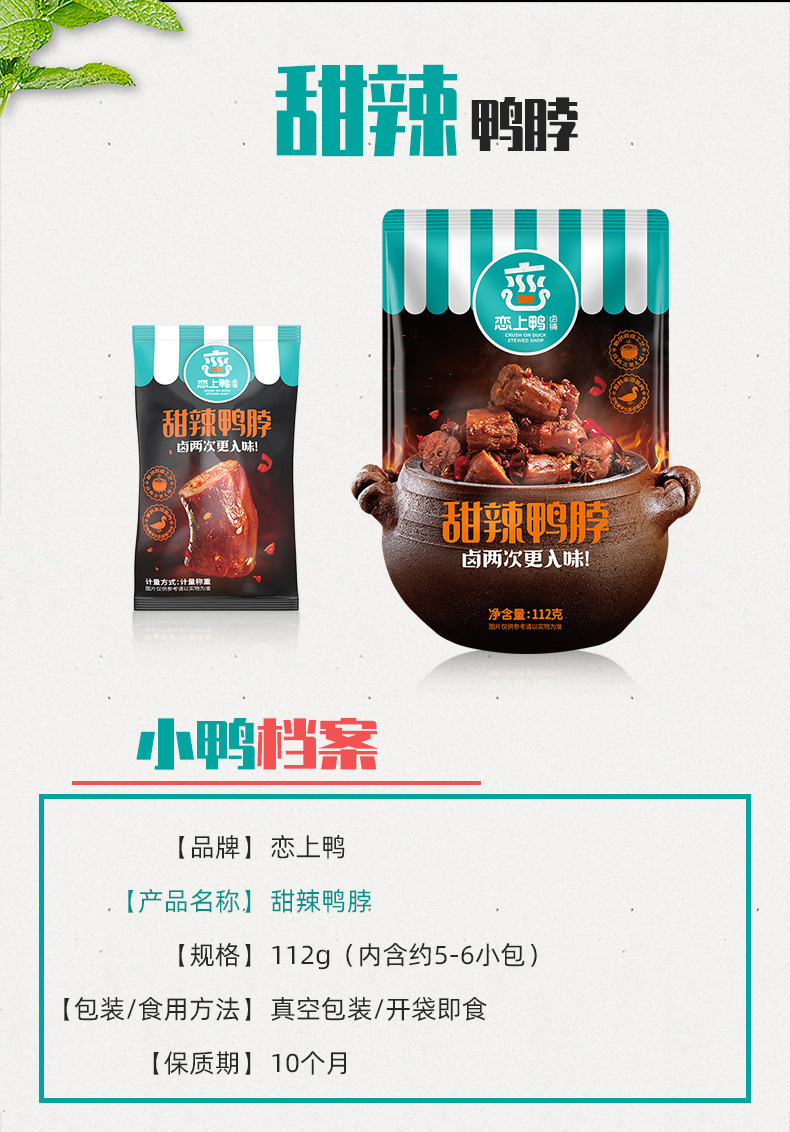 详请-甜辣鸭脖112g_04.jpg