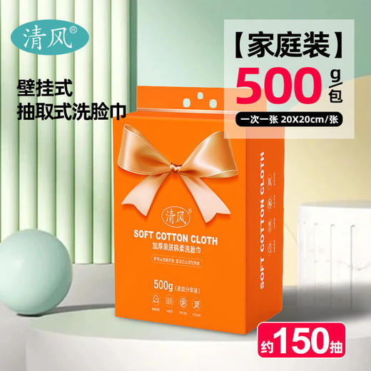 【亲肤耐用！悬挂式洗脸巾】清风洗脸巾一次性挂抽式加大加厚不掉絮抽取式超大包棉柔巾，AB双面纹路 洁面护肤一张搞定。ry 商品图4