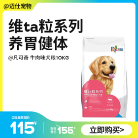 凡可奇 牛肉味犬粮10kg 大包装 维ta粒系列养胃健体