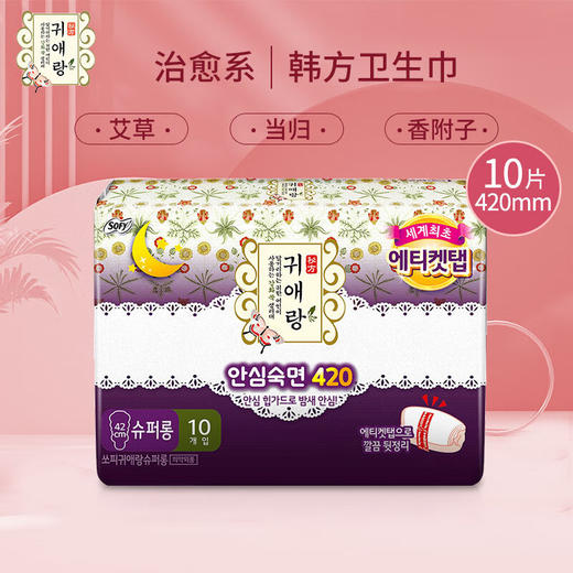 贵艾郎舒柔安睡加长夜用卫生巾42cm*10片/112102 体验清爽的吸收力 商品图0