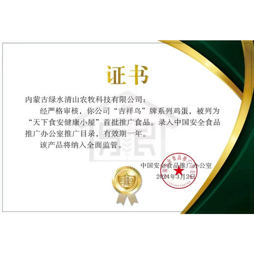 吉祥鸟 富硒鸡蛋 60枚/箱 商品图4