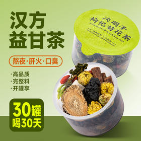 汉方益甘茶蒲公英金银花决明子加班熬夜小罐养生茶厂家批发