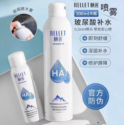 RELLET颐莲玻尿酸补水喷雾100ml 商品图2