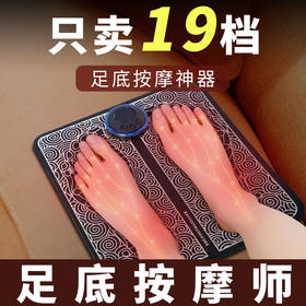 【便捷式足疗垫！您的随身御用足疗师】脉冲足底按摩器足疗机ems脚底脚部足部按摩垫全自动按脚经络神器，一键式操作设计，不用担心父母不会使用。ry
