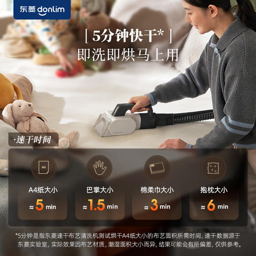 【小家电】东菱Donlim速干布艺清洗机二代 多功能清洁机 蒸汽清洁机地毯清洗机烘干机窗帘汽车清洁神器机DL-6930 HF 商品图4