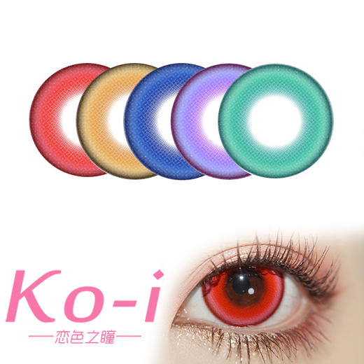 Cupid 日抛Cos美瞳2片体验装 生态系列 火烧云红丨沙尘暴棕丨潮汐海蓝丨晚霞烟紫丨雨林翠绿 商品图0