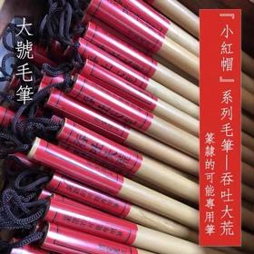 著手成春（大号）- 篆书临摹专用笔