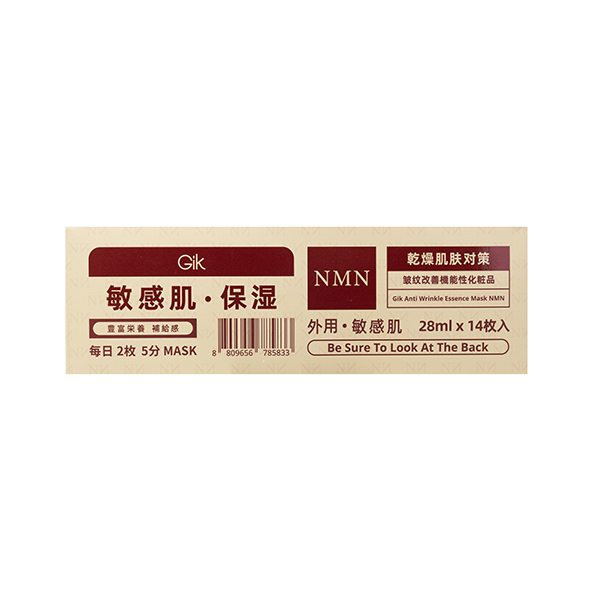 GIK 抗皱精华面膜 NMN 28ml*14枚