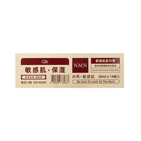 GIK 抗皱精华面膜 NMN 28ml*14枚
