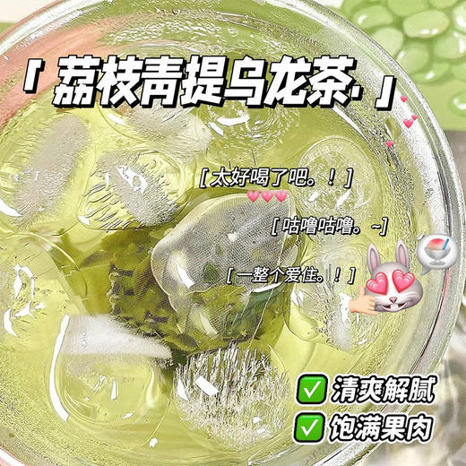 【清甜鲜爽！荔技青提茉莉乌龙】新鲜花果原料，四重口感碰撞 甘爽茶底衬托花果醇香！0糖添加，好喝无负担，泡茶茉莉花茶水果茶Y 商品图1