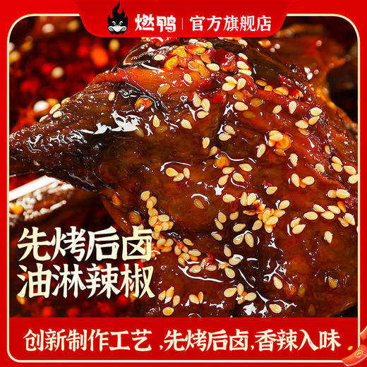 燃鸭鸭腿爆大腿香辣酱香大鸭腿开袋即食零食小包装100g*4包家乡零食童年回忆零食小吃 商品图2