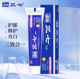 云南三七多效修护超白牙膏180g