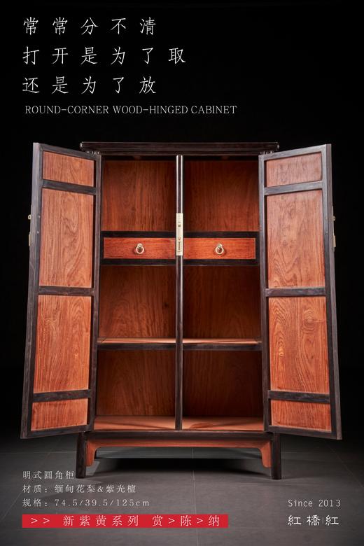 红桥红  家具严选  缅甸花梨（大果紫檀）【嵌紫光檀 125 明式素面 小圆角柜】 商品图6