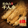 干人参盒装500克 东北特产生晒参长白山人参白参批发 商品缩略图0
