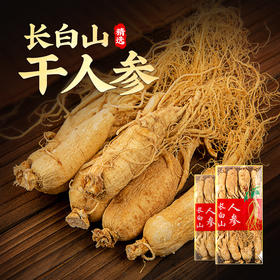 干人参盒装500克 东北特产生晒参长白山人参白参批发