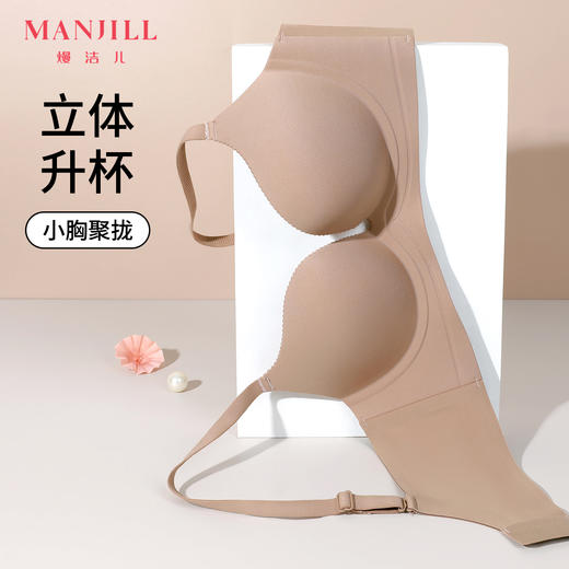 熳洁儿 无痕百搭内衣小胸显大光面文胸上薄下厚立体杯23261519 商品图0