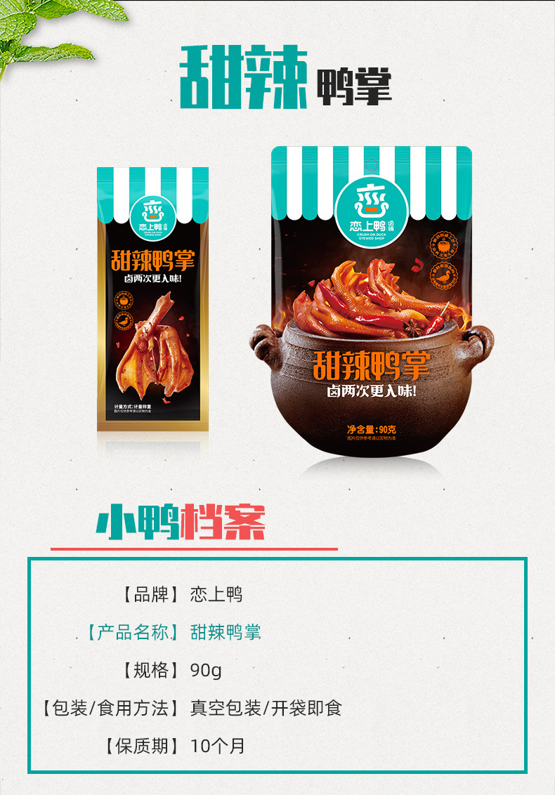 详请-甜辣鸭掌90g_03.jpg