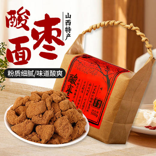 「东方甄选同款」晋斋坊 山西特产酸枣面 粉质细腻 酸甜可口 500g/包 商品图1