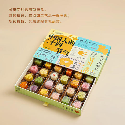 【一件包邮 预售】关茶月饼礼盒中国人的二十四节气620g 颗颗精美口味惊喜 甘肃/青海/内蒙古/新疆/西藏/宁夏/海南/港澳台不发货  商品图2