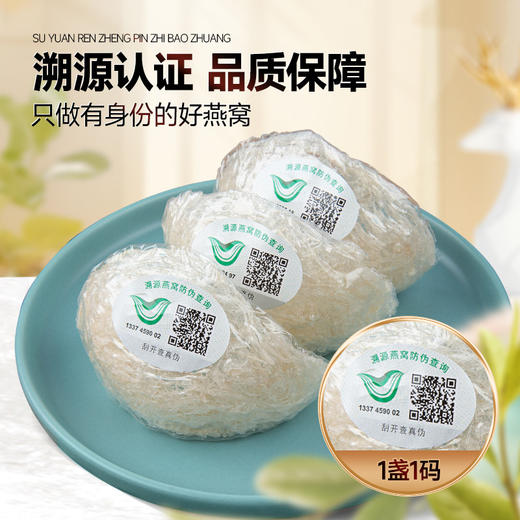 燕窝干盏印尼溯源码孕妇干挑燕盏旗舰店正品礼盒 商品图1