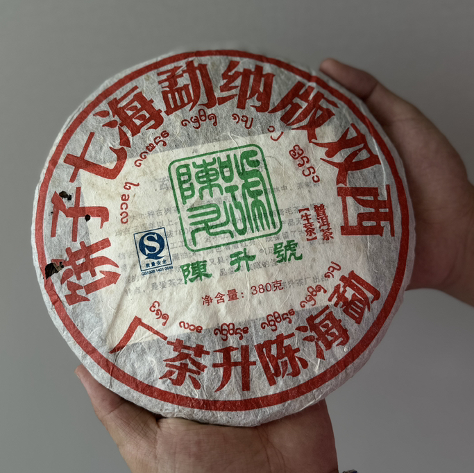 【年中月末冲刺】售罄再无！超级收藏品！陈升号七子饼茶！业内俗称“绿印班章八八青”！200-300年大树生态茶！380g/饼/180元！拍七赠一！！！