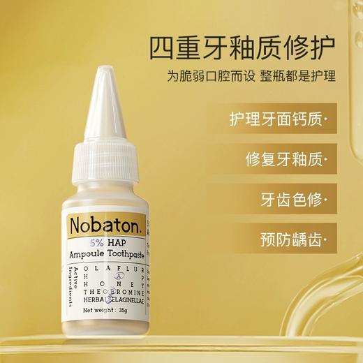 【Nobaton诺巴顿安瓶牙膏 】牙黄、口气、修护问题各个击破！不同主配方对抗不同口腔问题 商品图6