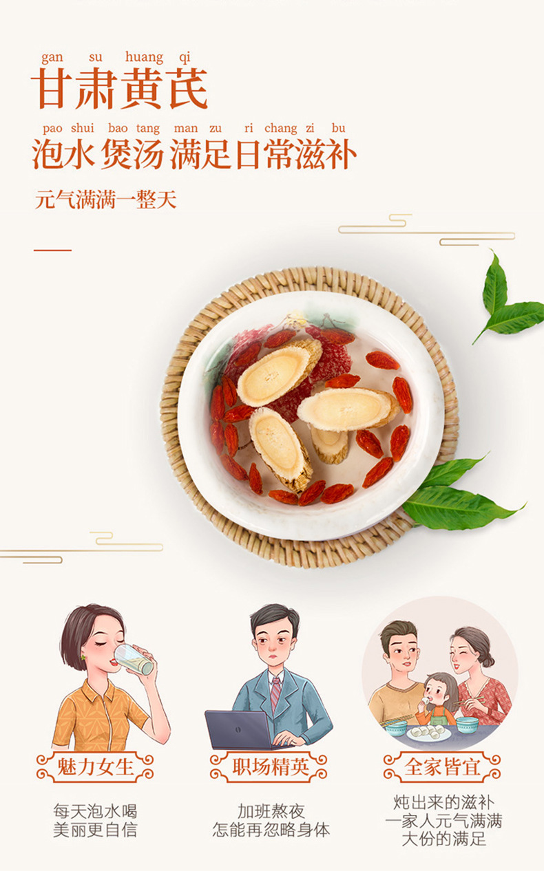 鹤君翔黄芪详情_10