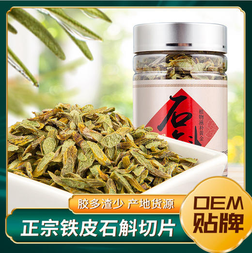 石斛片100克瓶装厂家货源胶多渣少浙江新鲜铁皮石斛切片烘干 商品图0