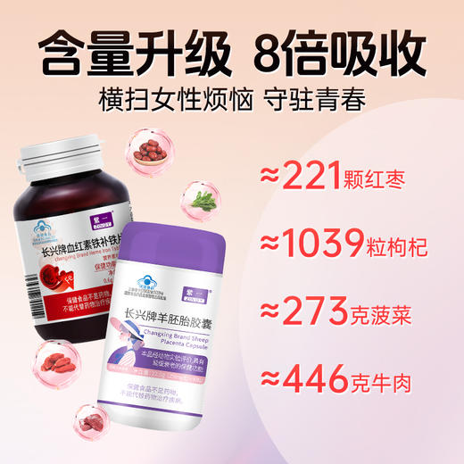 【内调气血 外阻老态】紫一羊胎素+紫一血红铁素卵巢 商品图3