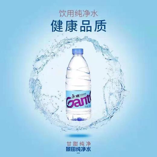 「12瓶装」景田水360ml*12瓶整箱 办公室矿泉水包装饮用水社区团购茶饮 商品图2