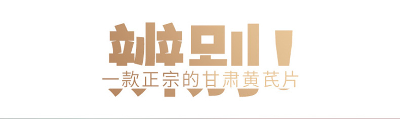 鹤君翔黄芪详情_05